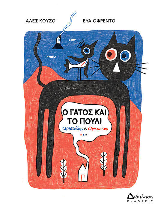 o_gatos_pouli_cover_SMALL.JPG